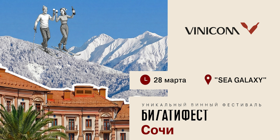 💃 Сочи, встречай!