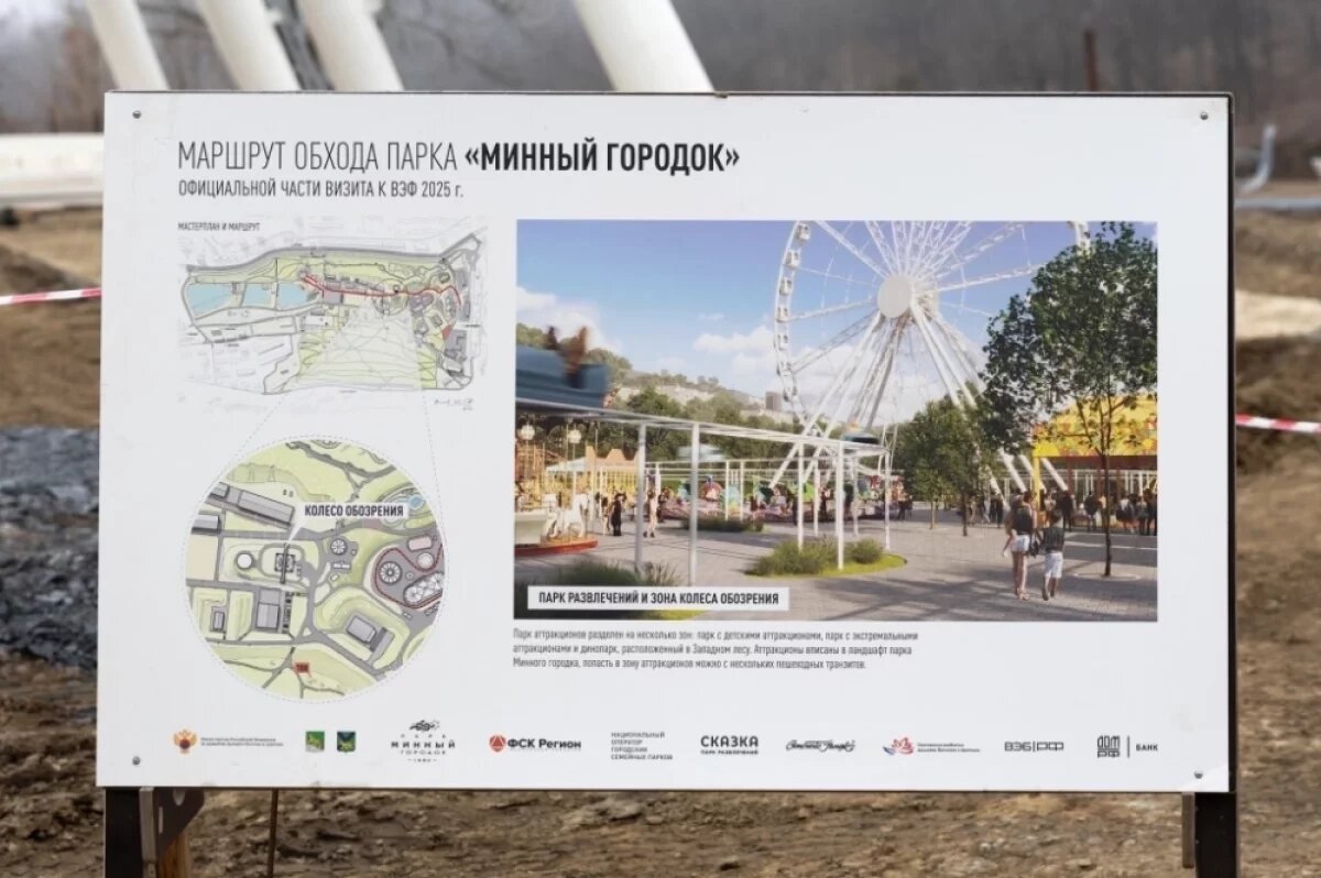    Колесо обозрения в парке «Мингородок» откроют в день рождения Владивостока