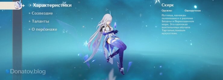    Персонаж Скирк