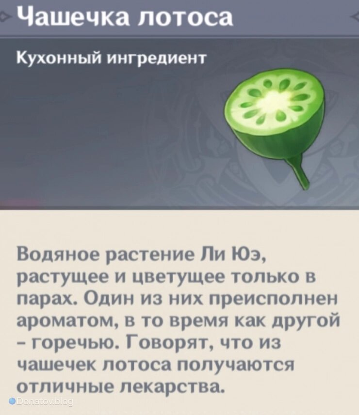    Чашечка лотоса