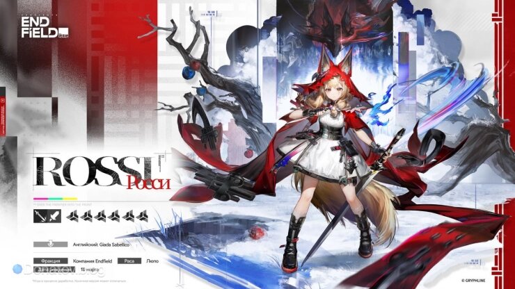    Официальный анонс Росси в Arknights: Endfield