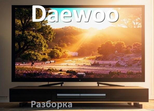 
Как разобрать телевизор Daewoo снять крышку задней панели