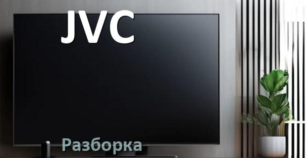 
Как разобрать телевизор JVC снять крышку задней панели