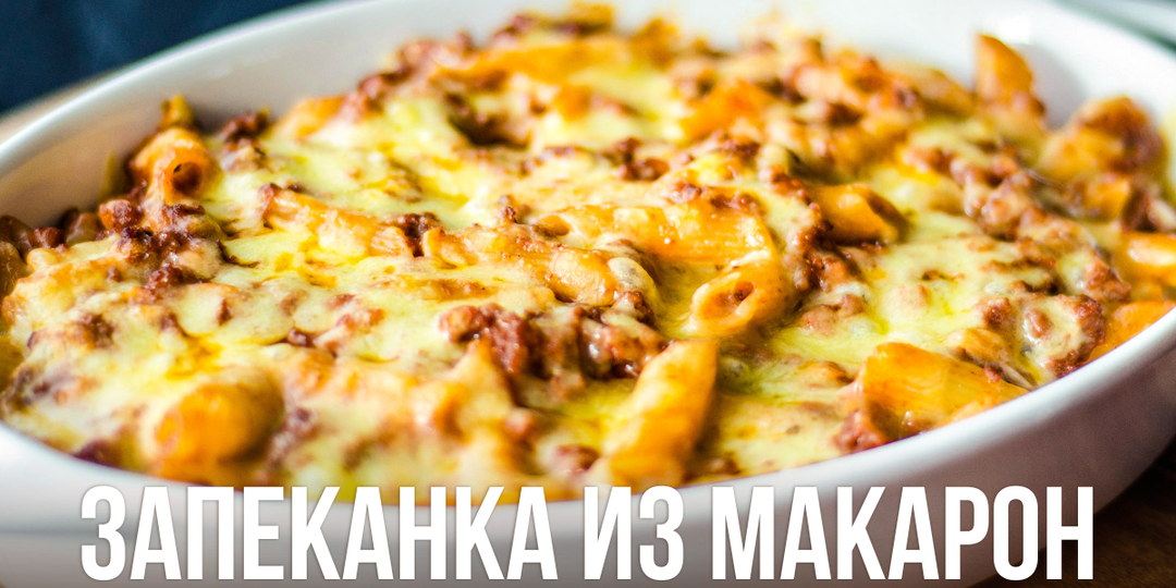 Макароны под соусом в духовке: таблица времени, чтобы запеканка не получилась сухой