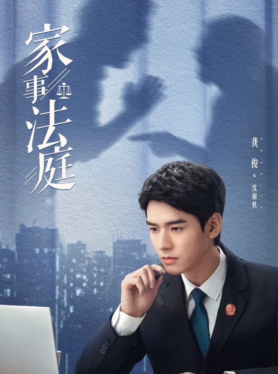 Судья. Обратите внимание на задний фон, это отражение семейных дел.