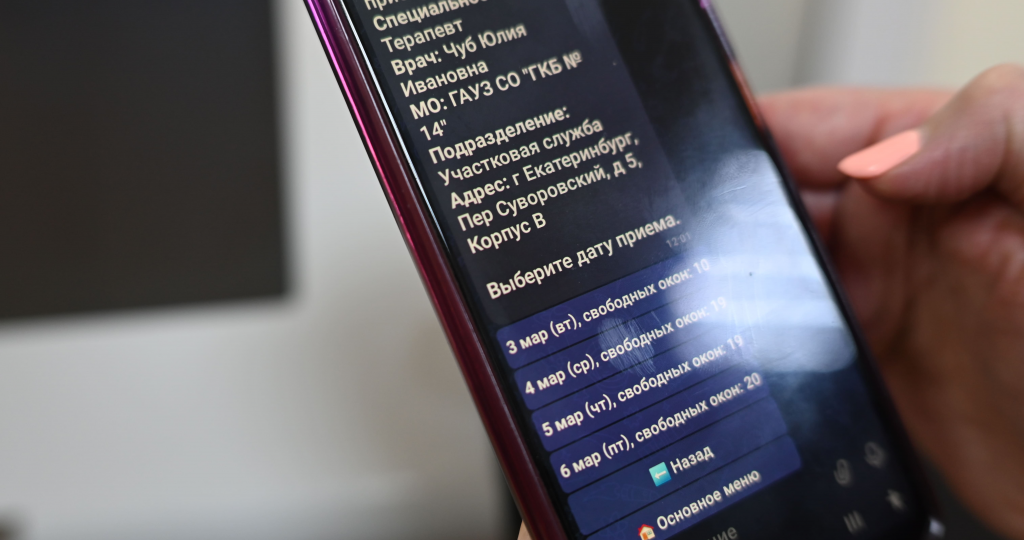 Более 130 тысяч свердловчан уже записались на приём к врачам больниц региона через национальный мессенджер МАХ