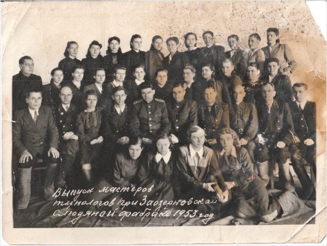 Выпускники технологи Заозерновской слюдяной фабрики 1953 год. В центре (в военной форме директор фабрики - Александров Иван Григорьевич)