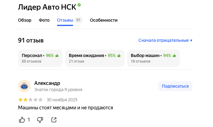 Негативный отзыв  про Лидер авто с яндекс карт