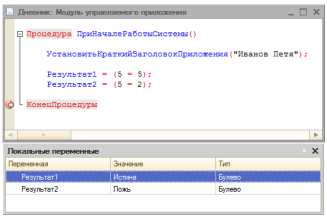 Значение «Истина» и значение «Ложь»
