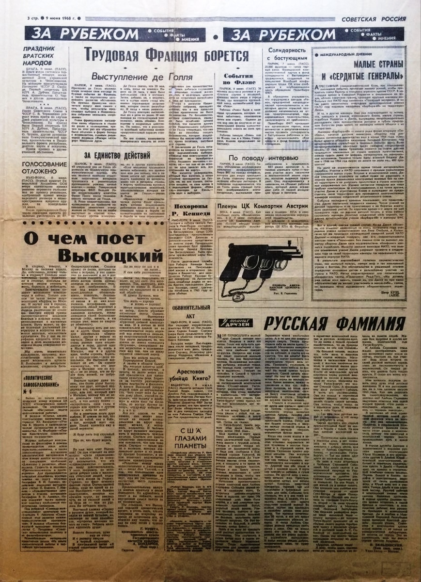 Советская Россия, 9 июня 1968.