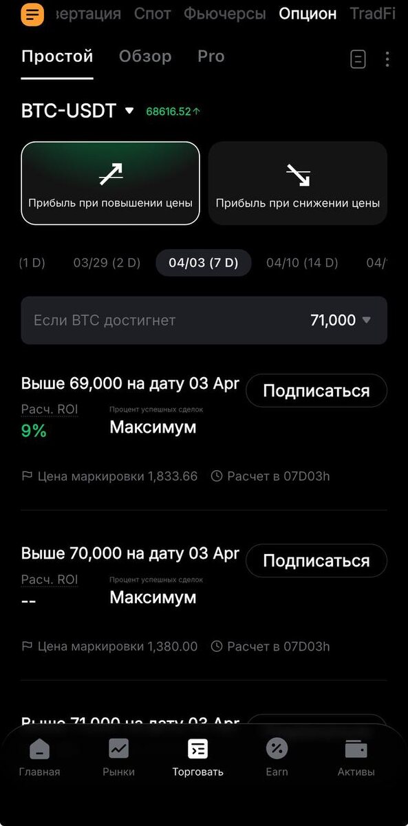 Простой режим опционов в мобильной версии криптобиржи Bybit