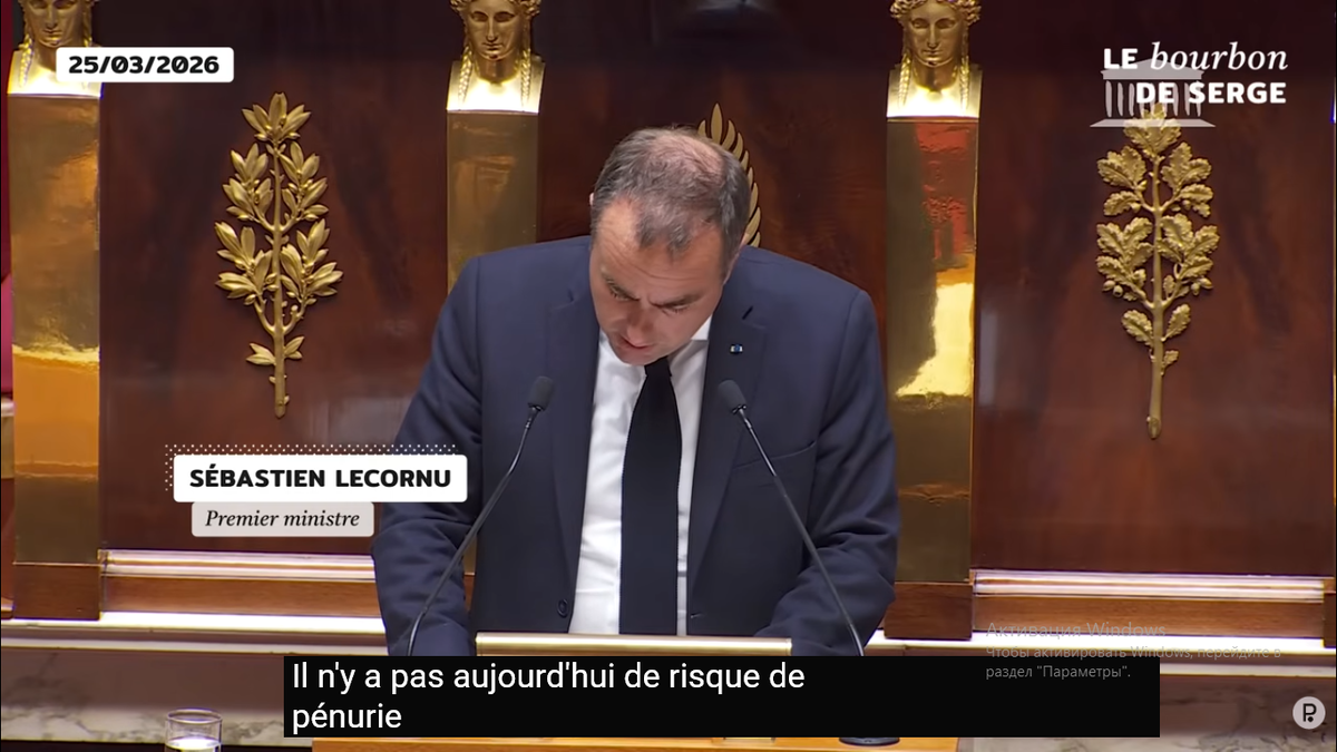 Премьер-министр Себастьен Лекорню (на заседании Национального Собрания): "Во Франции нет никакого риска дефицита топлива!"