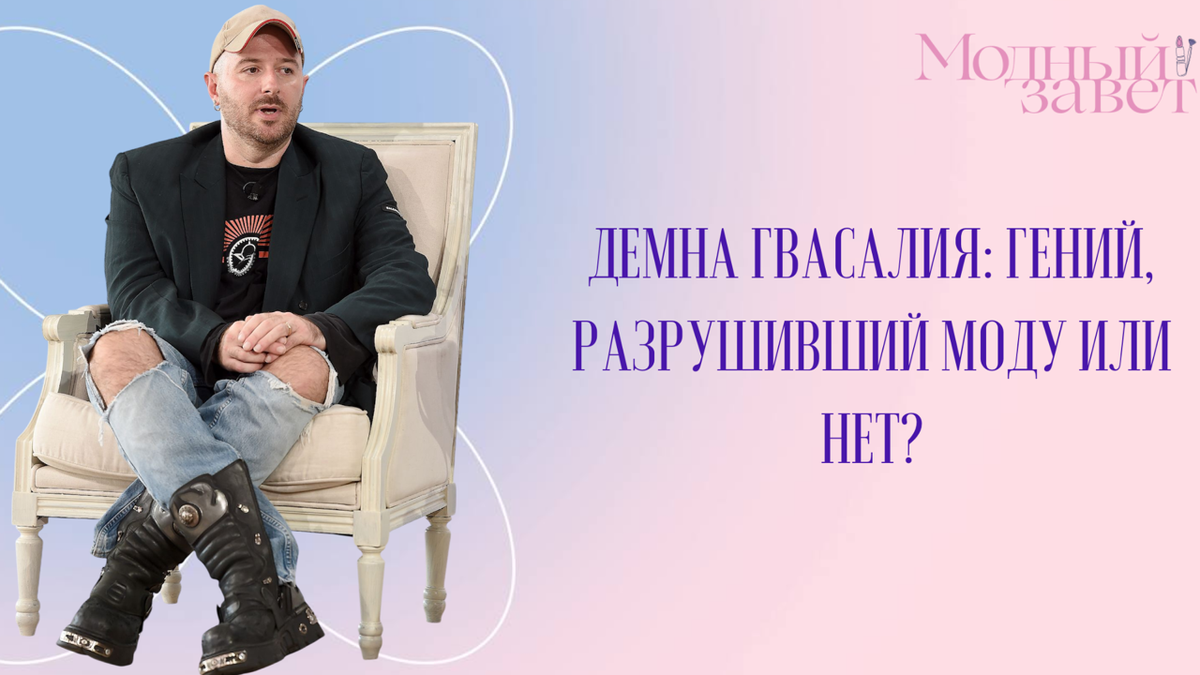 Фото канала Модный завет