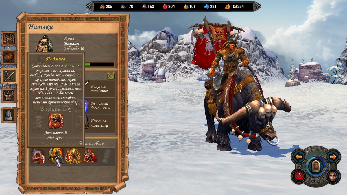 Есть и ключевое расовое умение для Крага — "Подмога", Впрочем, она ещё нужна для оглушающего удара, так что её вкачивание неизбежно. Скриншот из игры.