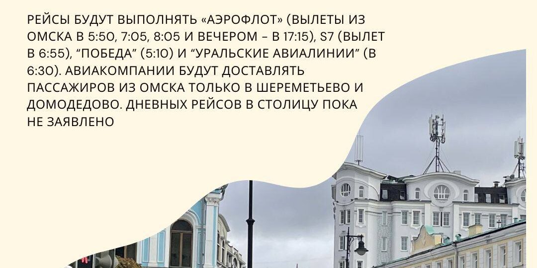 Вылеты в Краснодар и Турцию возвращаются, а рейса в Калининграда снова не будет: куда можно улететь из Омска весной и летом