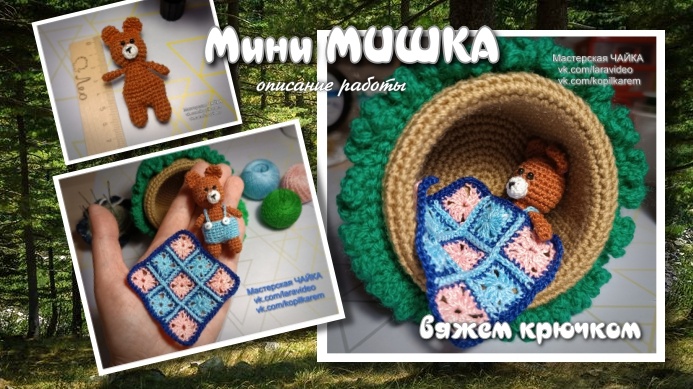 Вот такой получился Мишка в берложке