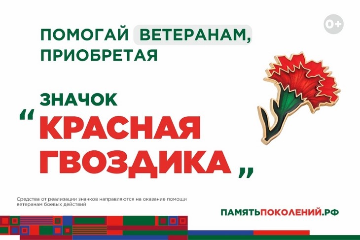    Красная гвоздика Редакция Газеты