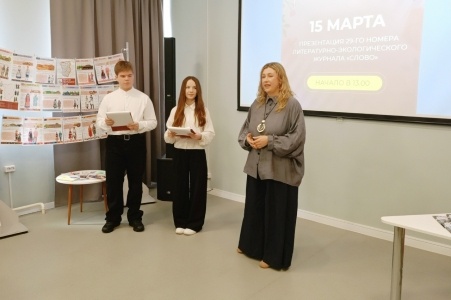 В Центральной детской библиотеке состоялась презентация 29-го выпуска журнала «Слово»