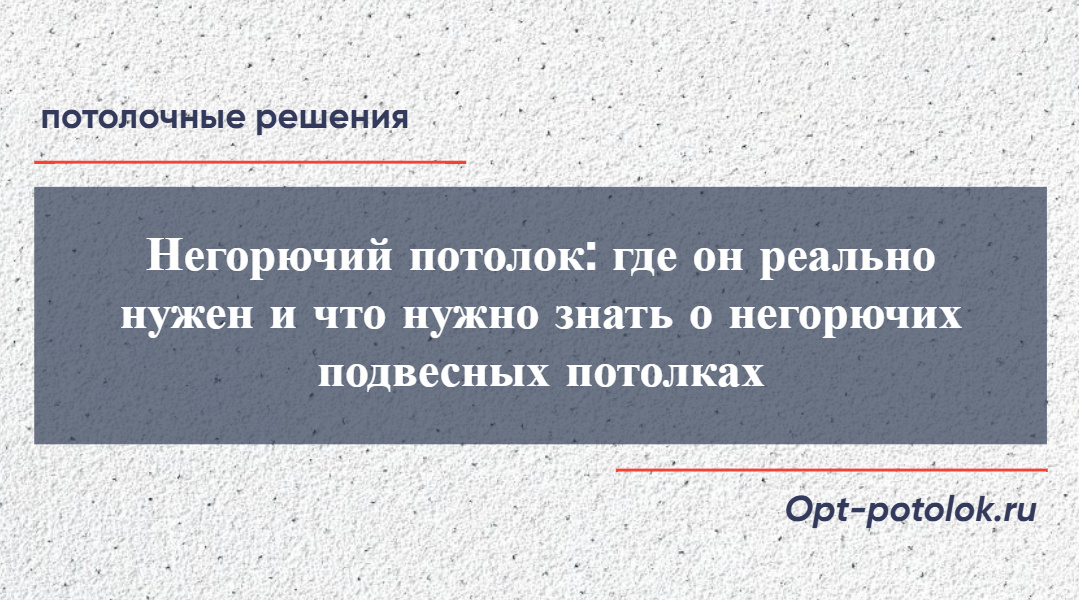 Потолочные Решения, opt-potolok.ru