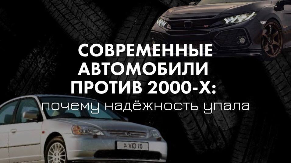 Разбираем, почему новые машины требуют больше внимания, сервисов и вложений, а старые модели Honda и другие марки служили дольше.