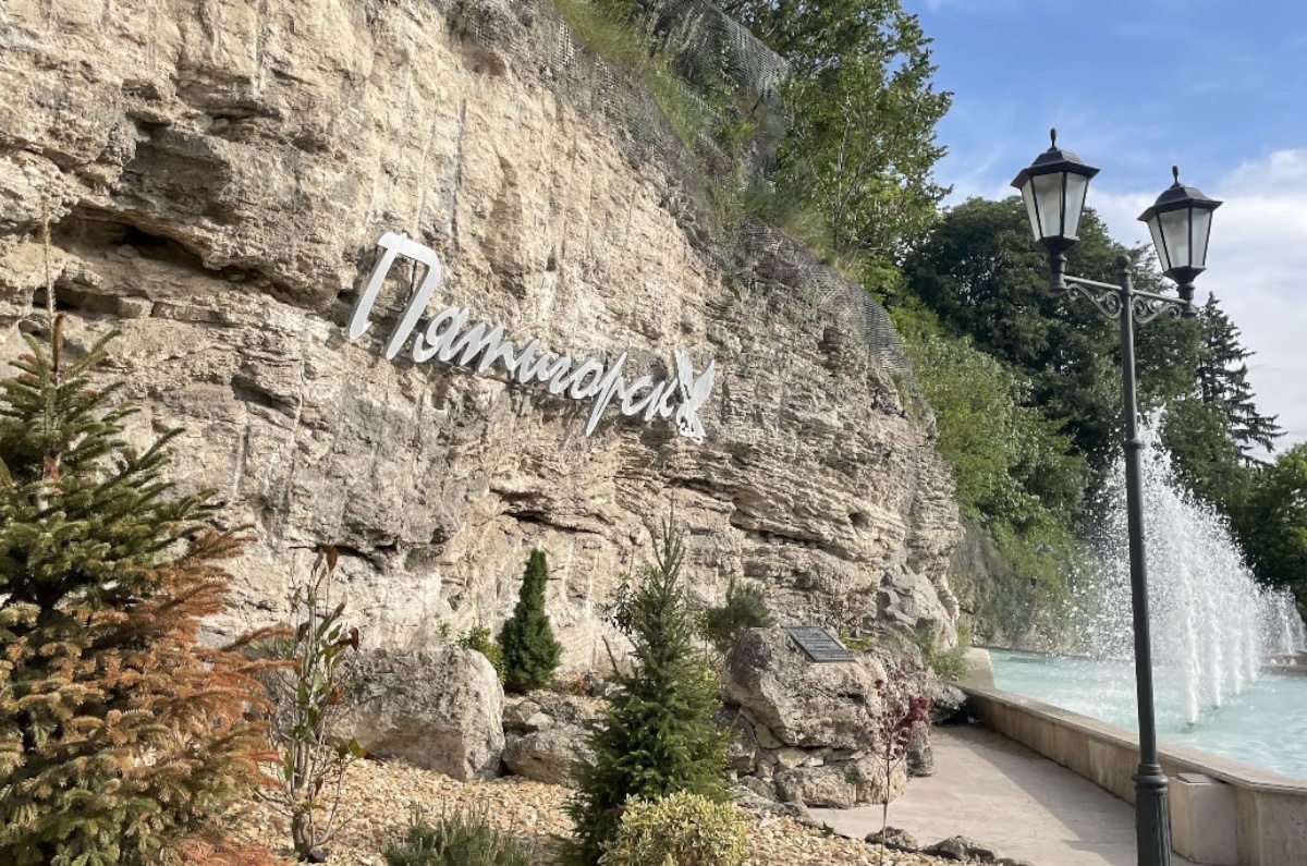 Столица Северного Кавказа — город Пятигорск. Автор фото: Екатерина Чайкова.