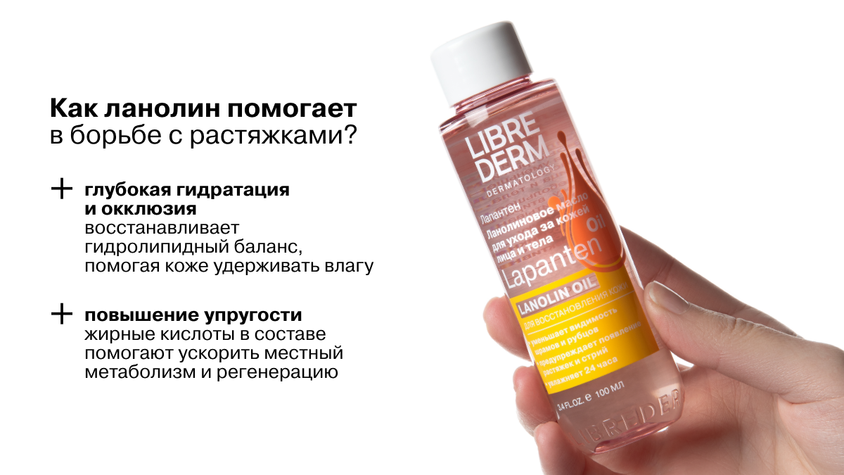 Как ланолин помогает в борьбе с растяжками