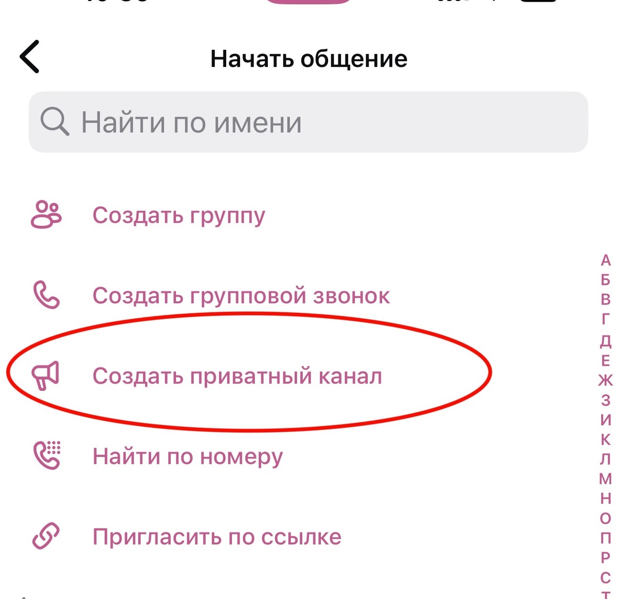  при попытке создать канал система выдает  доступным только «Приватный».