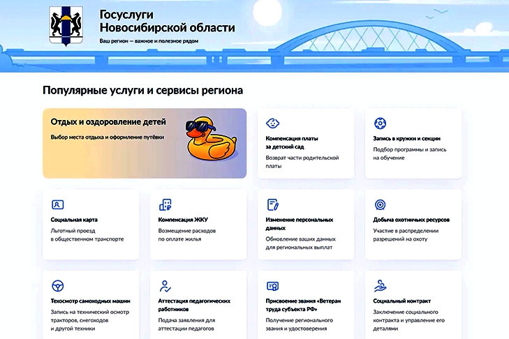 Губернатор Новосибирской области высоко оценил возможности регионального раздела Госуслуг