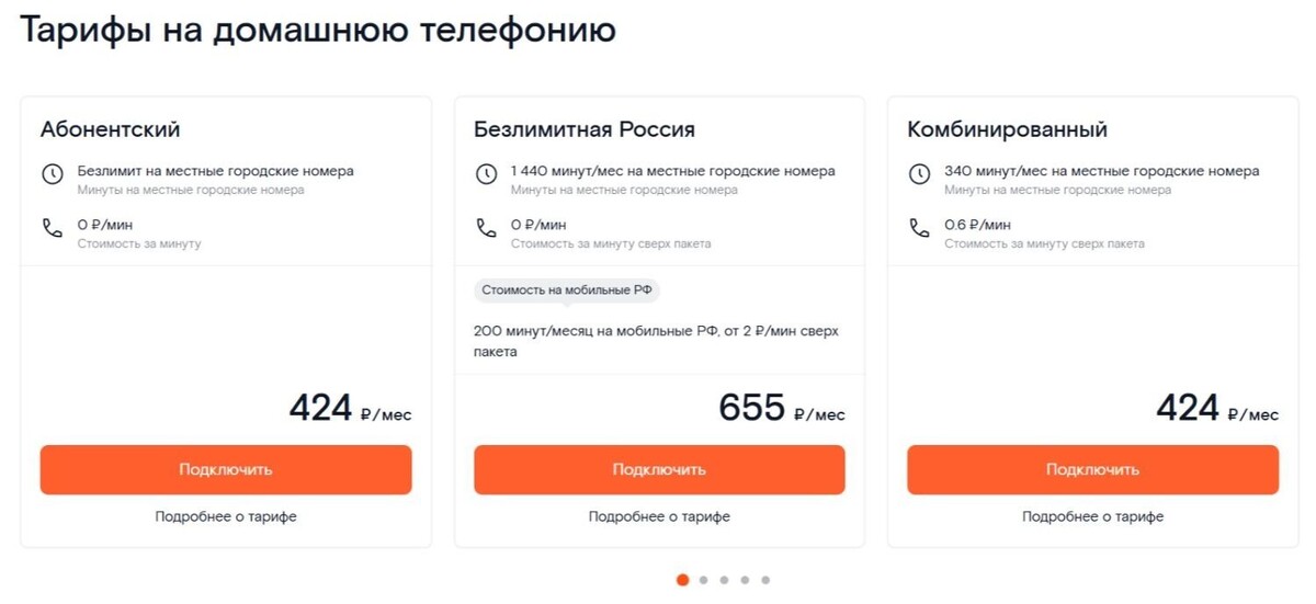    Тарифы на домашнюю телефонию   Ростелеком