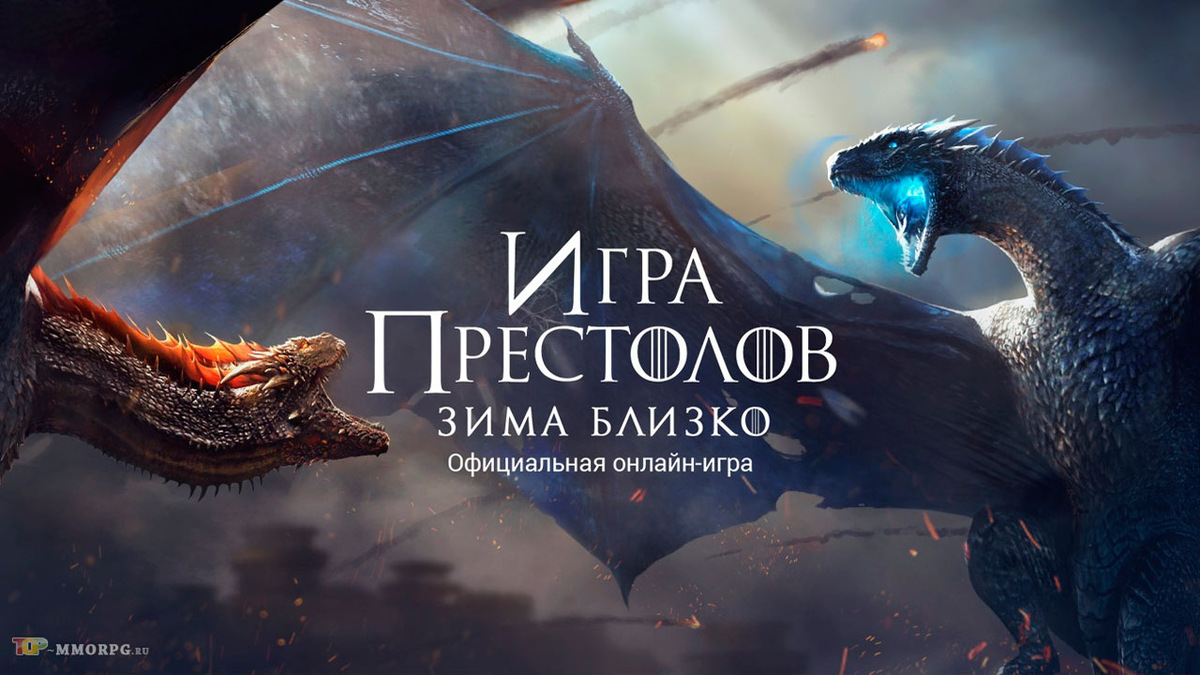 Игра Престолов: Зима близко отмечает 7 лет