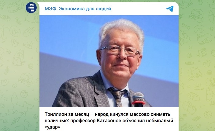 Скрин: тг-канал МЭФ. Экономика для людей