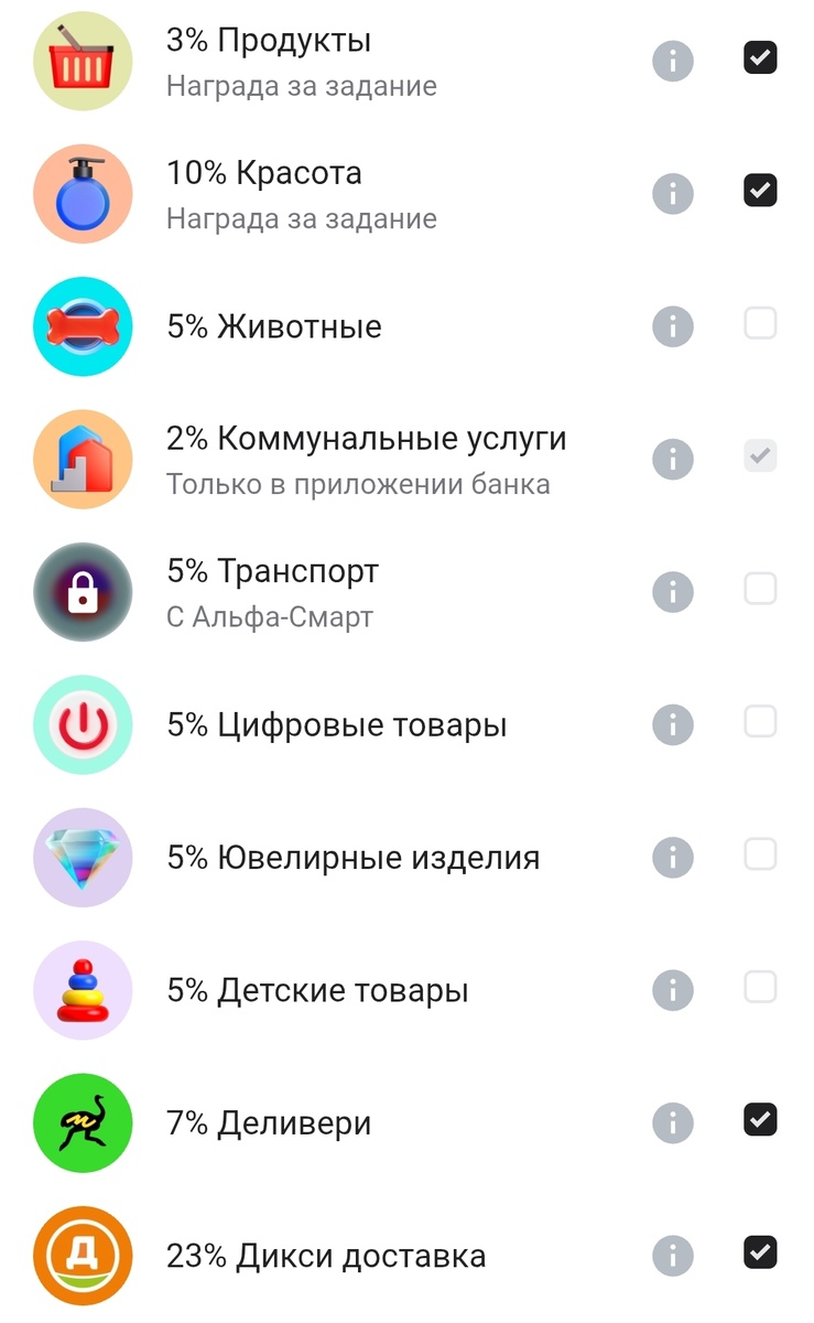 Скриншот из приложения Альфа-банка