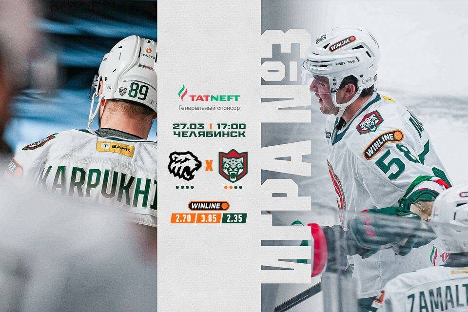 пресс-служба ХК «Ак Барс»