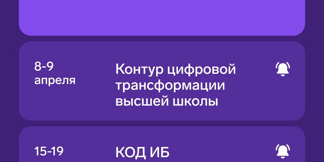 ⚡️Календарь офлайн-мероприятий на апрель