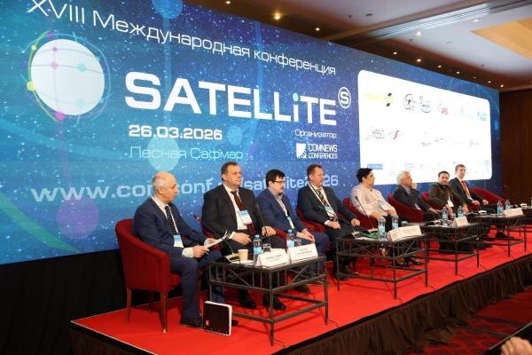 XVIII Меж­ду­народ­ная кон­фе­рен­ция SatelliteS 2026 (Фо­то ComNews)