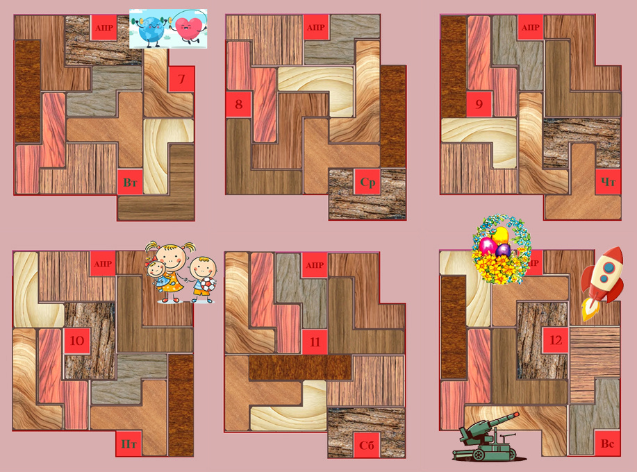 7 апреля - Всемирный день ЗДОРОВЬЯ (учреж.ВОЗ) • 10 апреля - День БРАТЬЕВ И СЕСТЁР (с 1995) • 12 апреля - ПАСХА (Воскресение ХРИСТОВО); День КОСМОНАВТИКИ; День ПВО