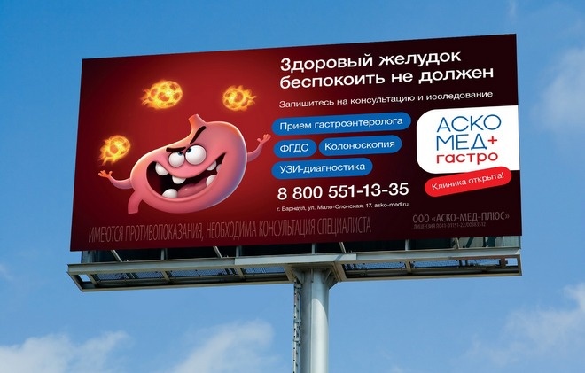    Рекламная коммуникация на билборде. Фото: «АСКО-МЕД+». admin