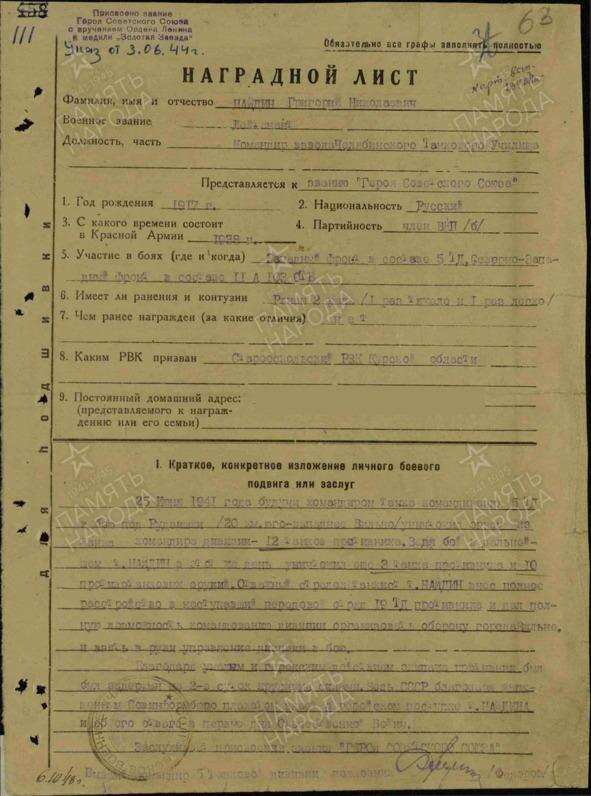 Наградной лист на Г. Н. Найдина
