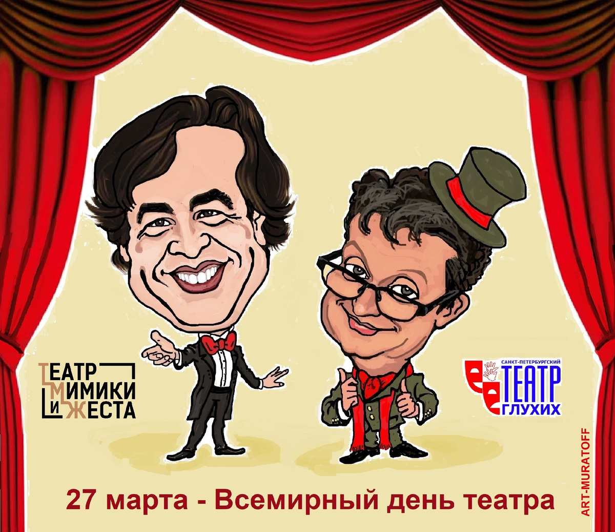 27 марта - день театра.