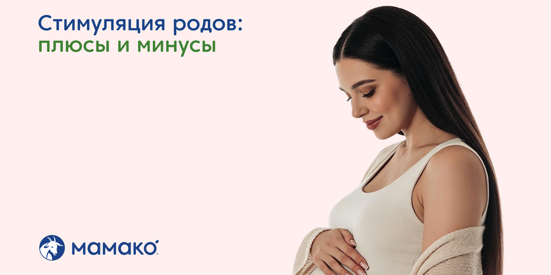 Стимуляция родов: опасно это или нет