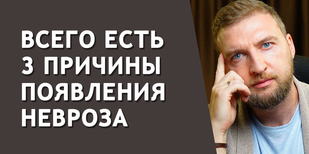 Узнай кто виноват в том, что ты стал невротиком