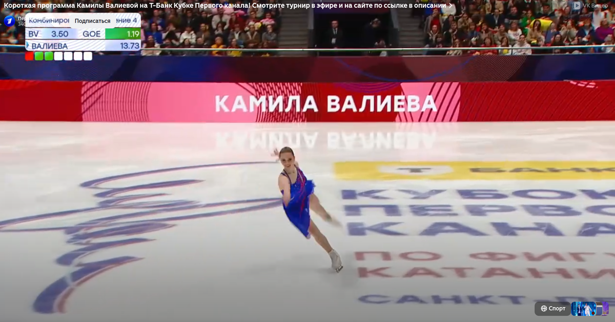 Кадр из трансляции Первого канала.