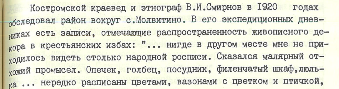 Сборник научных трудов "ИСКУССТВО СОВРЕМЕННОЙ РОСПИСИ ПО ДЕРЕВУ И БЕРЕСТЕ СЕВЕРА, УРАЛА И СИБИРИ", Москва - 1985 