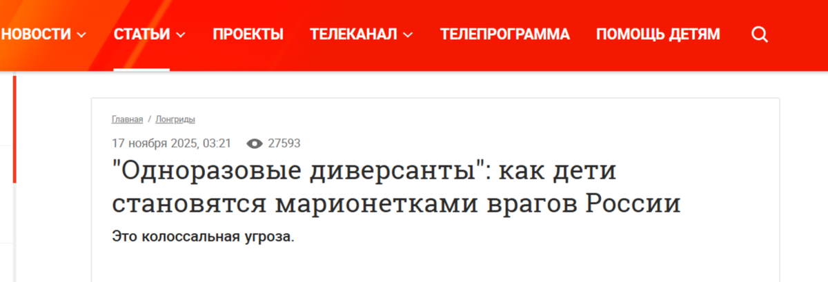 https://ren.tv/longread/1383539-upravliali-slovno-robotom-kak-deti-stanoviatsia-marionetkami-vragov-rf