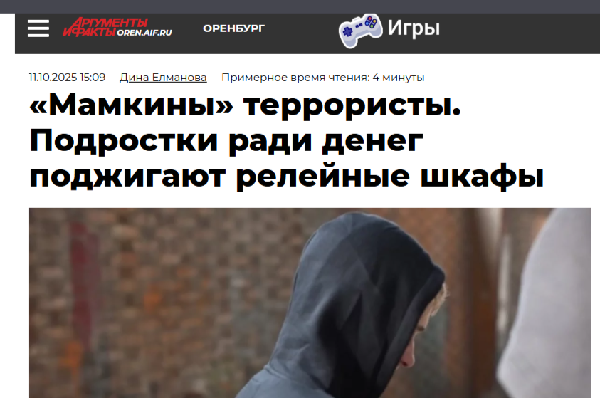 https://oren.aif.ru/incidents/crime/-mamkiny-terroristy-podrostki-radi-deneg-podzhigayut-releynye-shkafy