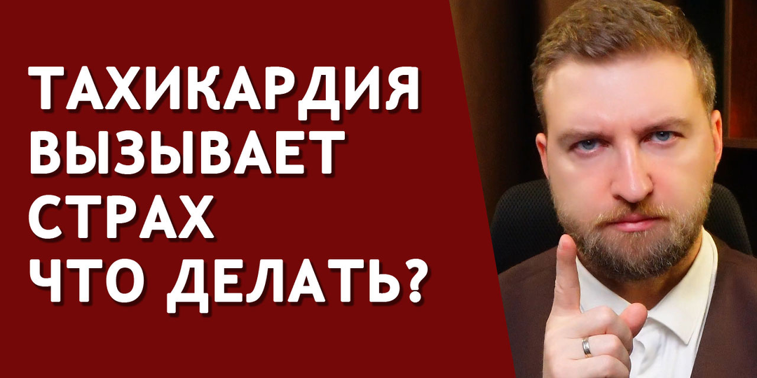 Частое сердцебиение и пульс как их не бояться и не паниковать