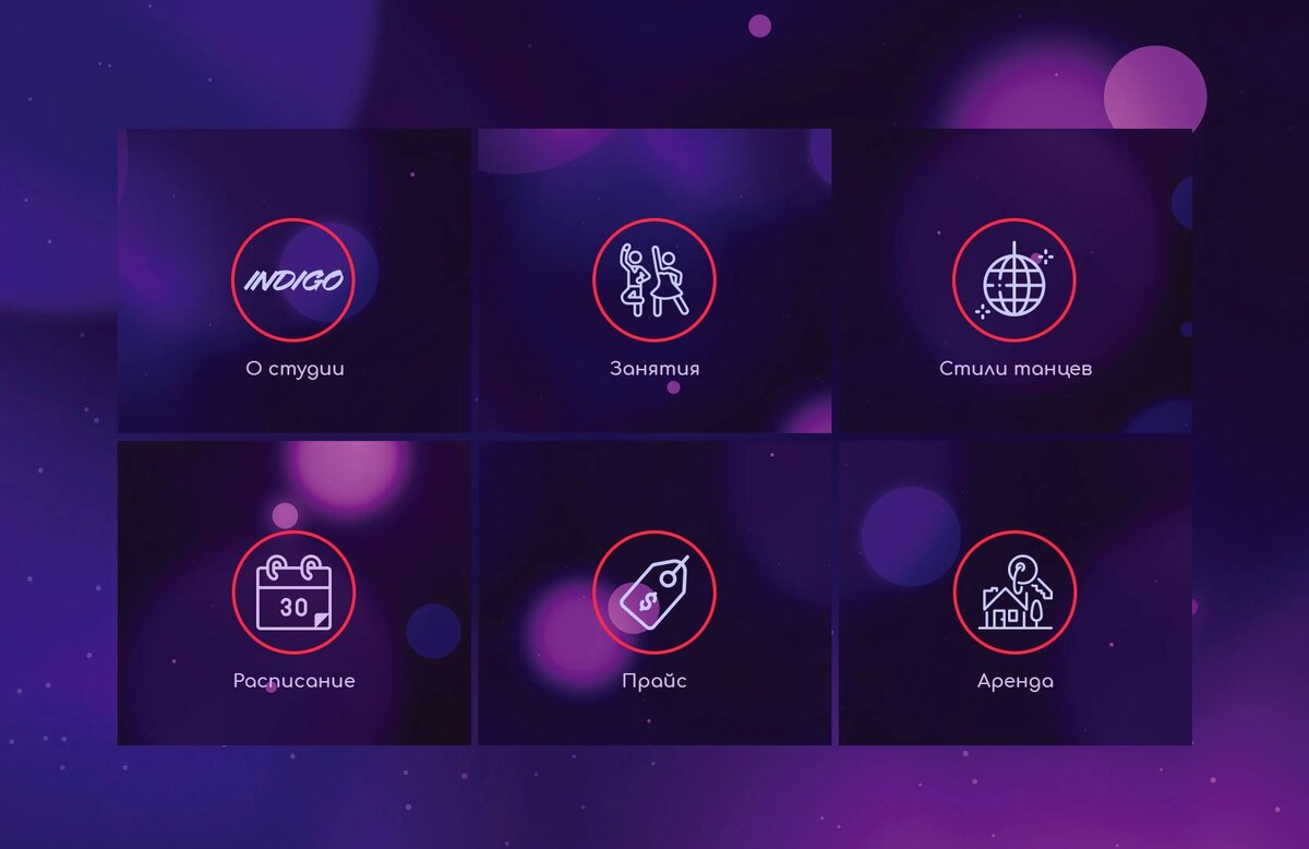Источник изображения: скриншот разделов сайта студии INDIGO
