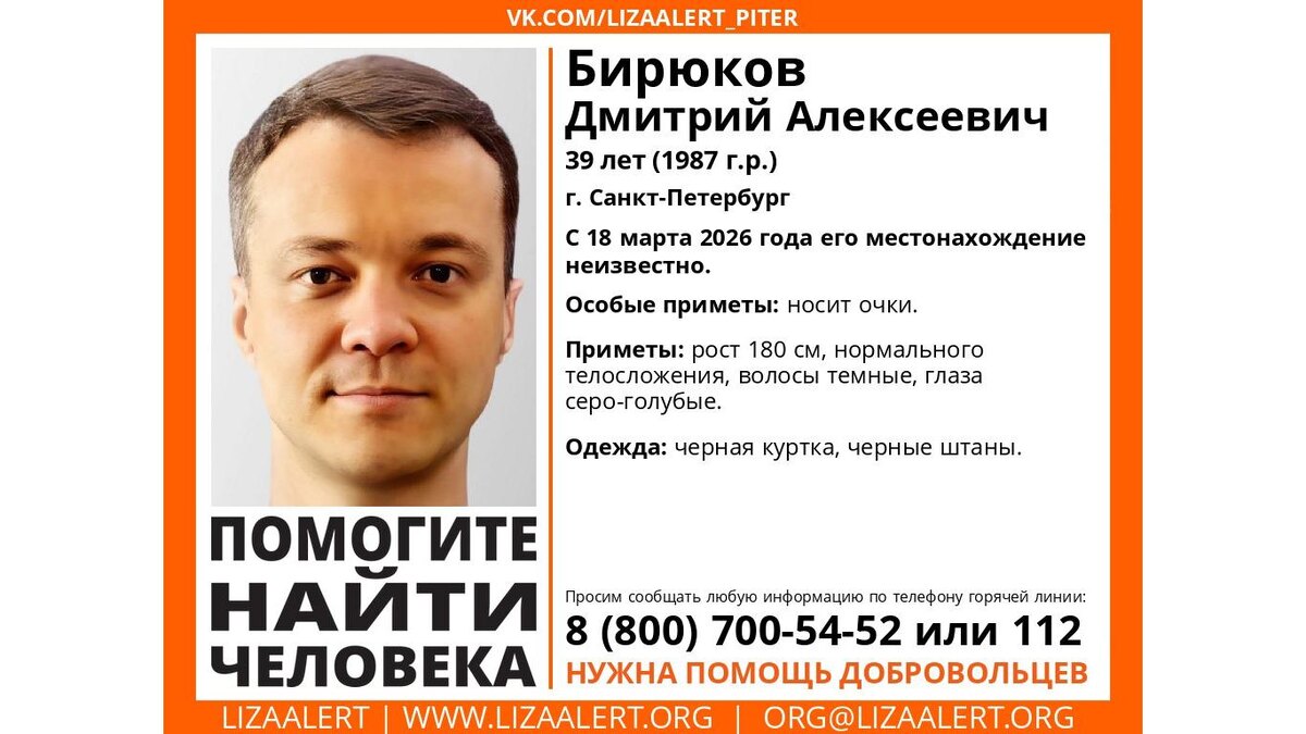    Фото: vk.com/lizaalert_piter