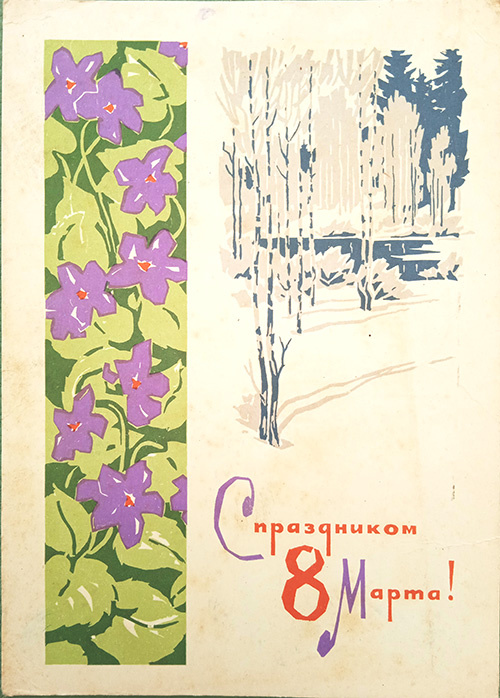 1965 г. Худ. Плетнев