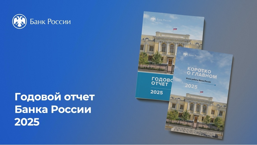 фото: пресс-служба ЦБР